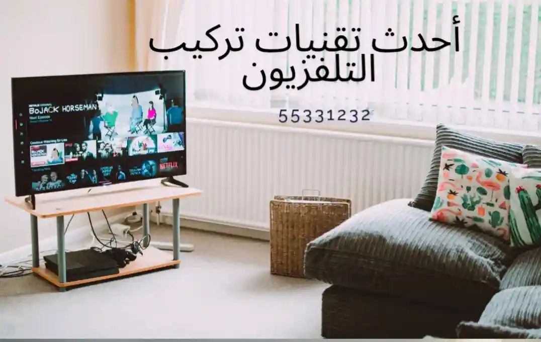 تركيب تلفزيونات الكويت